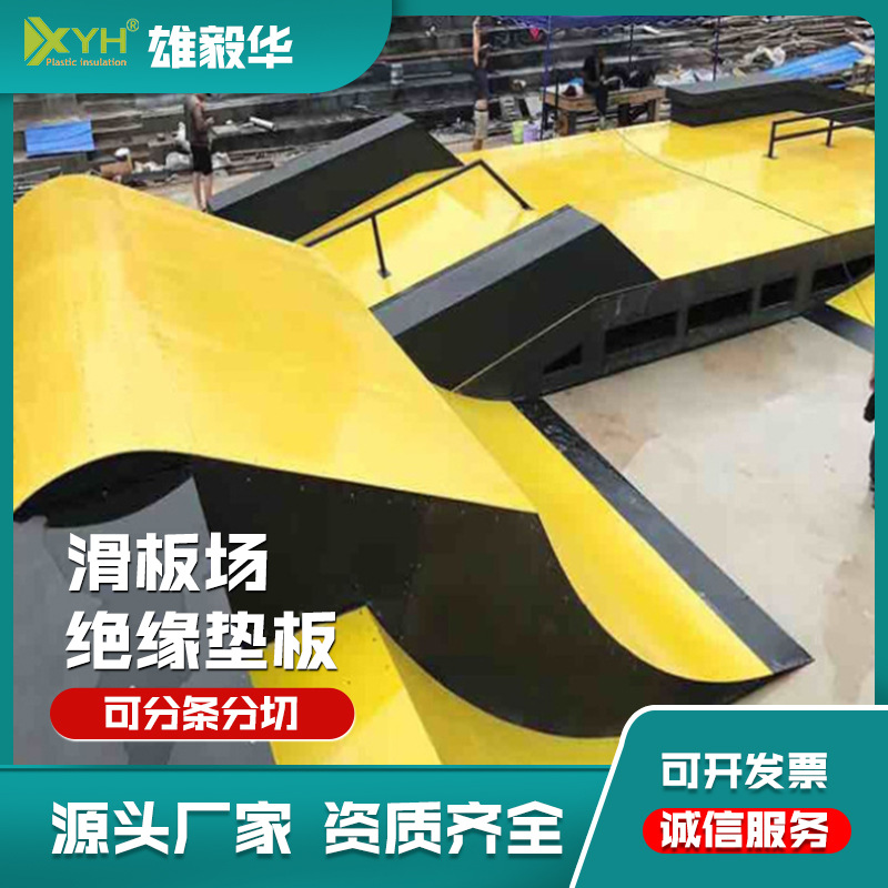 滑板场绝缘垫板3-5MM厚度 耐磨防潮弯曲不易断裂 黄色环氧纤维板