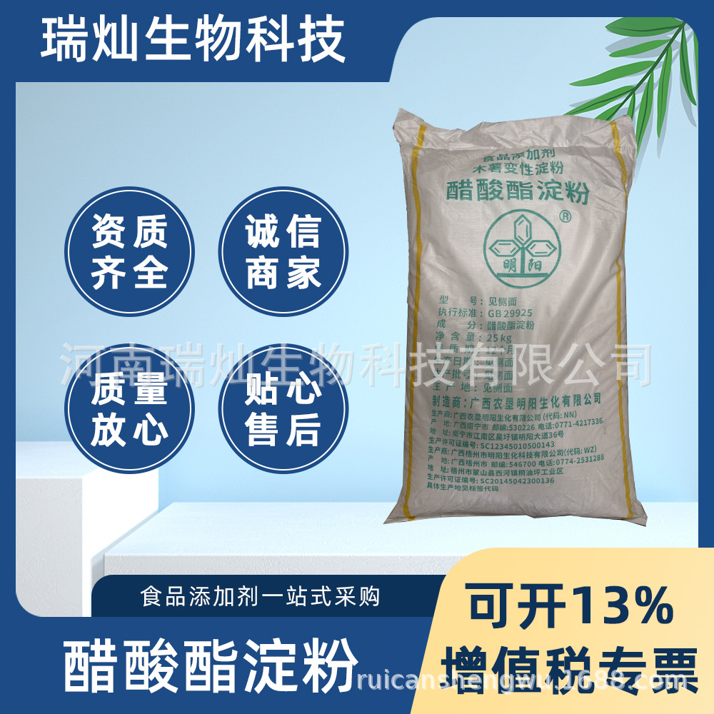 醋酸酯淀粉 现货供应肉制品肠类食品等原辅料食品级 醋酸酯淀粉