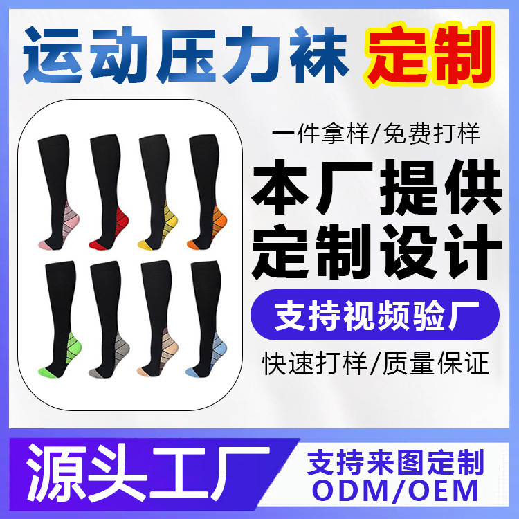 Processing and Customization of Compression Socks, Sports Compression Socks, Sweat-Absorbent, Non-Slip, Elastic, Color-Blocked Pressure Socks