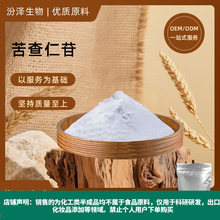 100g苦杏仁甙苦杏仁苷杏仁粉29883-15-6维生素B17  VB17 现货
