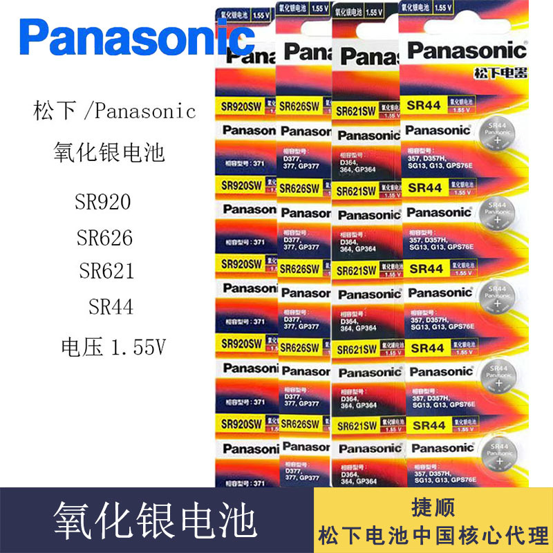 松下氧化银SR920 626 621 44SW手表纽扣电池371 377 364 357 SG13