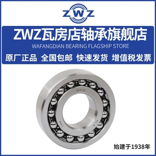ZWZ瓦房店调心球轴承1215 1215K 1216 1216K 1217 1217K
