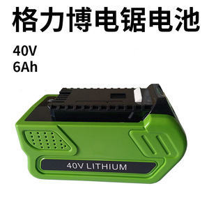 Applicable to greenworks Gree 40V 6Ah 240Wh lithium battery mower electric saw green grass machine