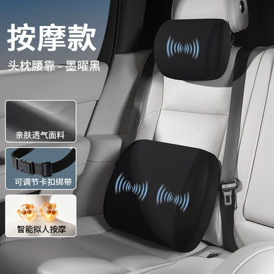 Waist support lumbar support, electric neck pillow - massage-model-moyao-black-headrest-and-lumbar-support-set