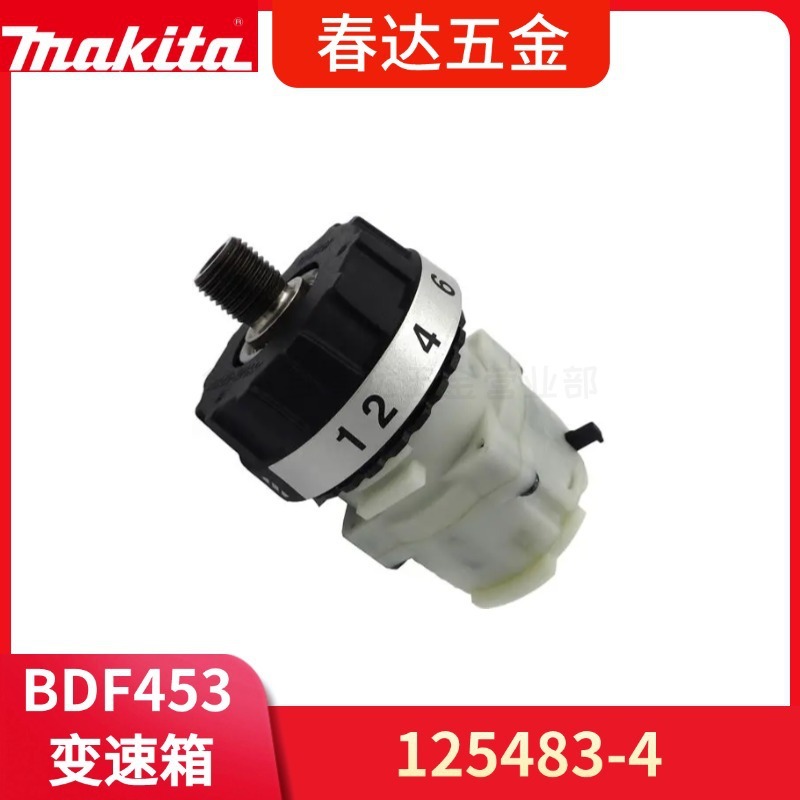 BDF453 DDF453 ドライバーマキシングマキタ電動工具アクセサリー 125483-4 トランスミッションハードウェアアクセサリー|undefined