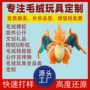 订制定做定制毛绒公仔