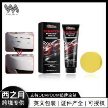 Homonth汽车划痕护理膏套装 修护漆面刮痕划痕抛光补漆保养护理膏