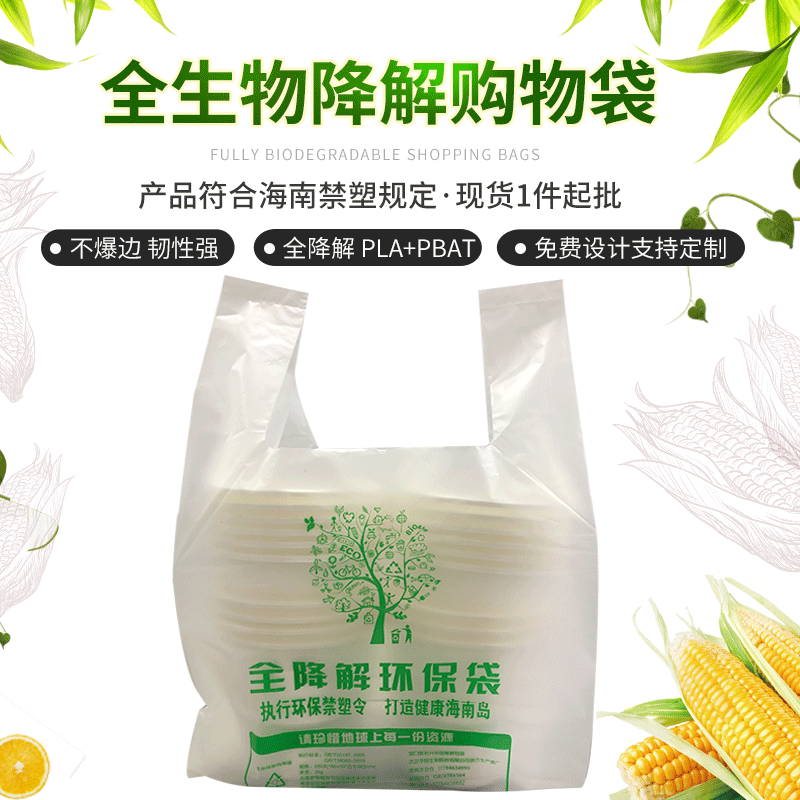 全生物降解背心袋可降解塑料袋海南通用购物袋外卖打包袋背心袋