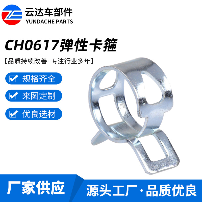 不锈钢弹性卡箍1017 弹性异形卡箍CH0617 强力内衬喉箍