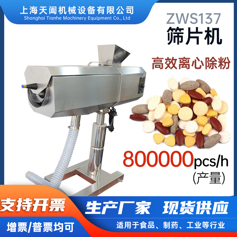 工厂直供ZWS137不锈钢药片除尘筛粉机毛边抛光机滚筒式筛片机