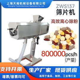 工厂直供ZWS137不锈钢药片除尘筛粉机毛边抛光机滚筒式筛片机