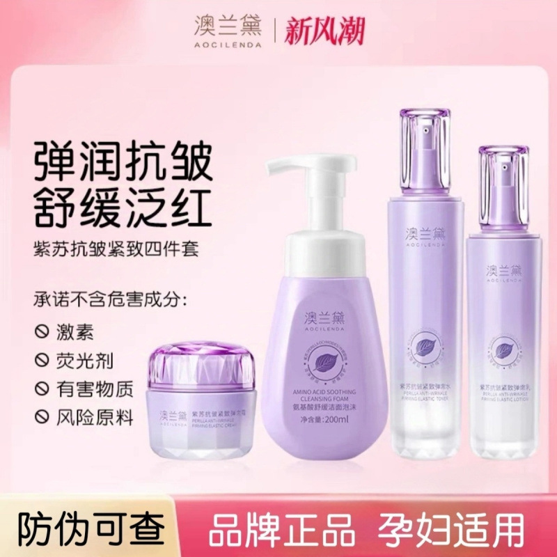Australia Lauder Pregnant Women Perilla Water Emulsion Skin Care Products Moisturizing, Whitening, Firming and Hydrating Set Available