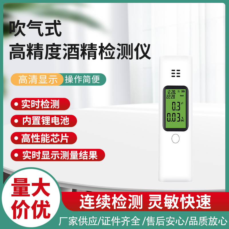 吹气式酒精检测仪  高精度半导体传感器 检测记录存储及下载功能