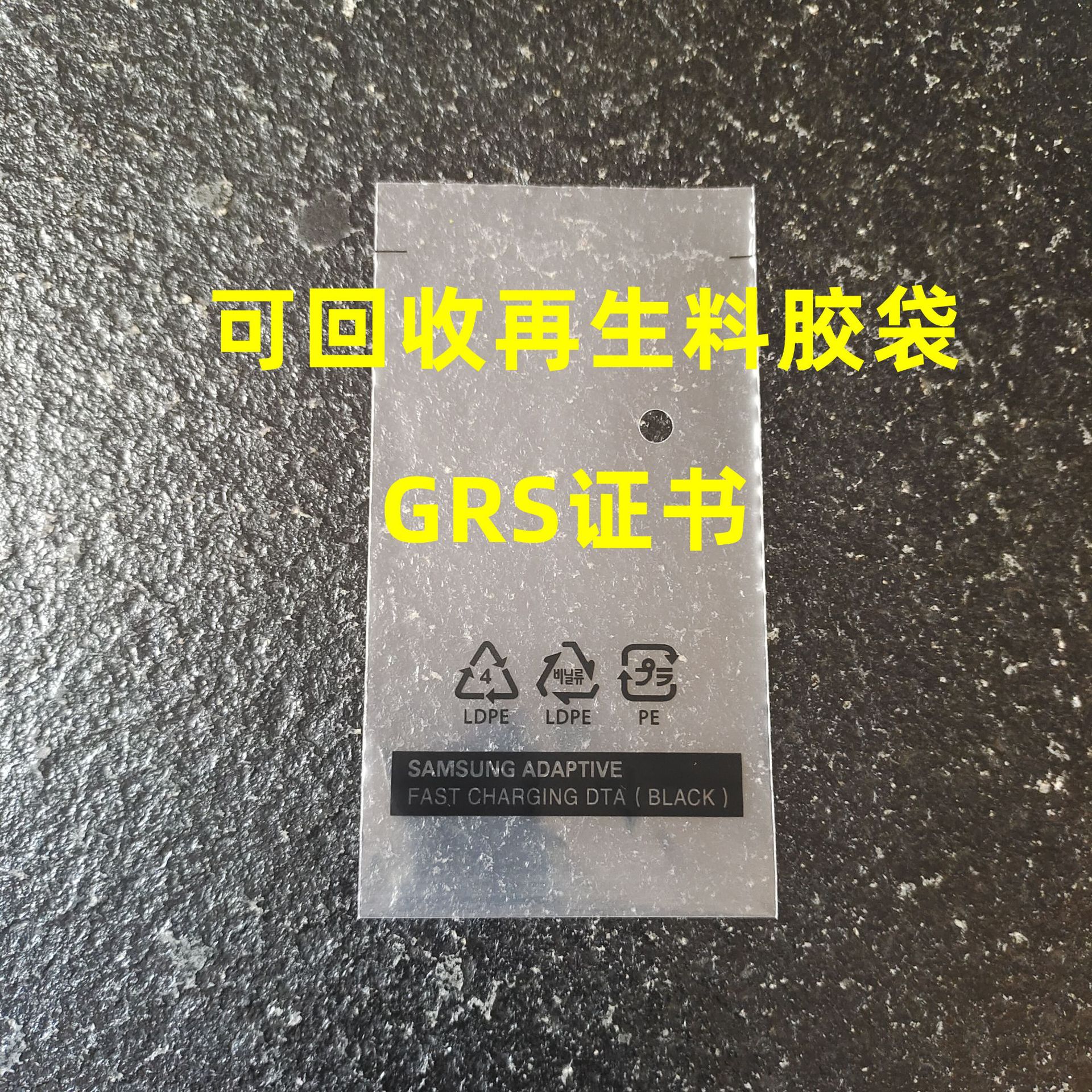 GRS认证可回收塑料袋PE100%可回收再生原料印刷警告语透明包装袋