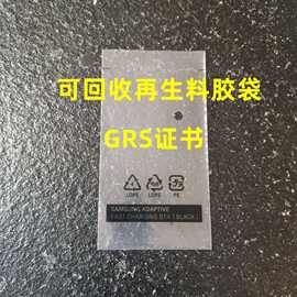 GRS认证可回收塑料袋PE100%可回收再生原料印刷警告语透明包装袋