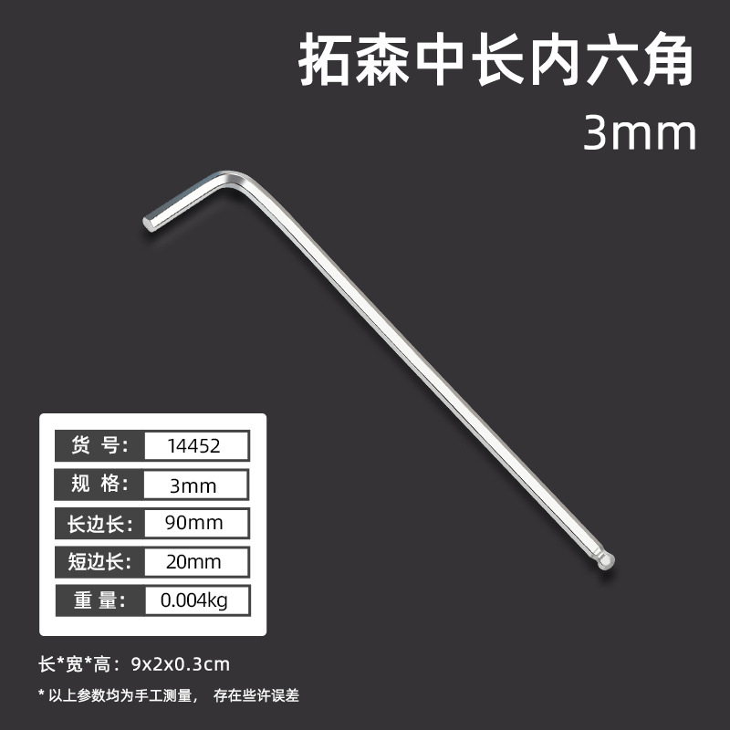 14452, внутренний шестигранник средней длины 3, 80 шт. в пакете, 160 шт. в коробке, без упаковки, 0,01 кг