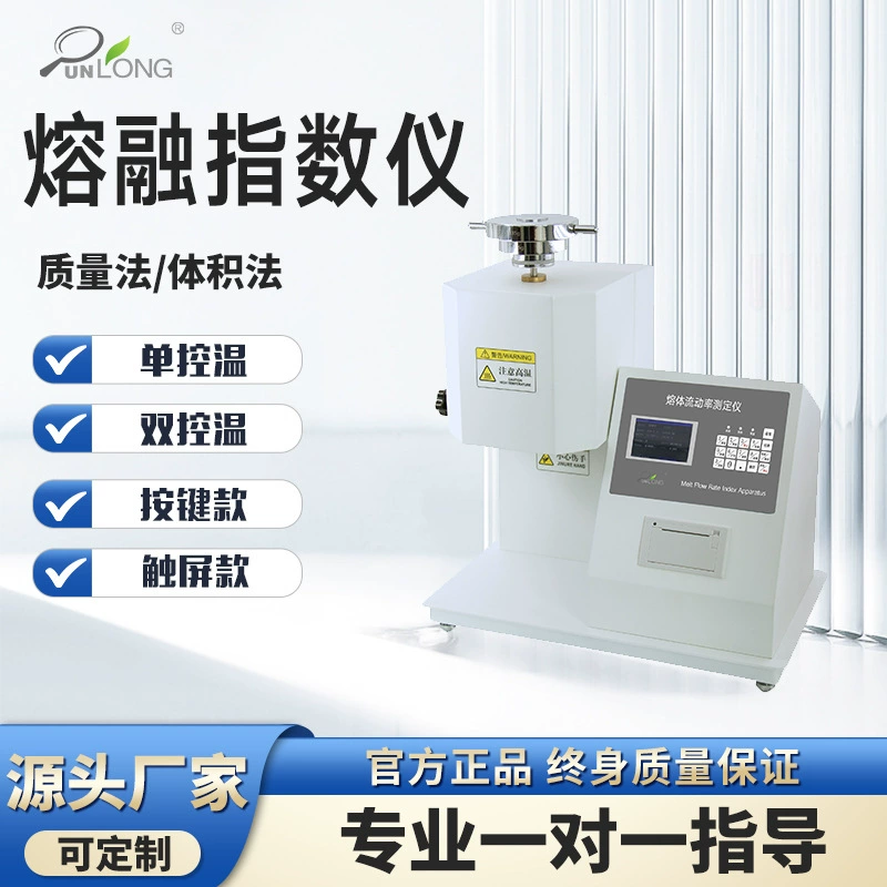 Измеритель индекса плавления пластиковых частиц пластиковый тестер