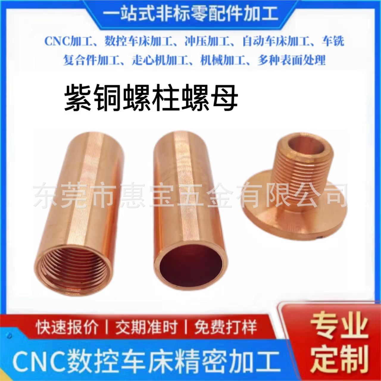 紫铜件零件加工螺柱螺母 接管非标铜件加工 cnc加工车铣复合加工
