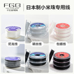 FGB日本制小米珠专用钢丝线尼龙线包蜡耐磨diy串珠无弹力线串珠绳