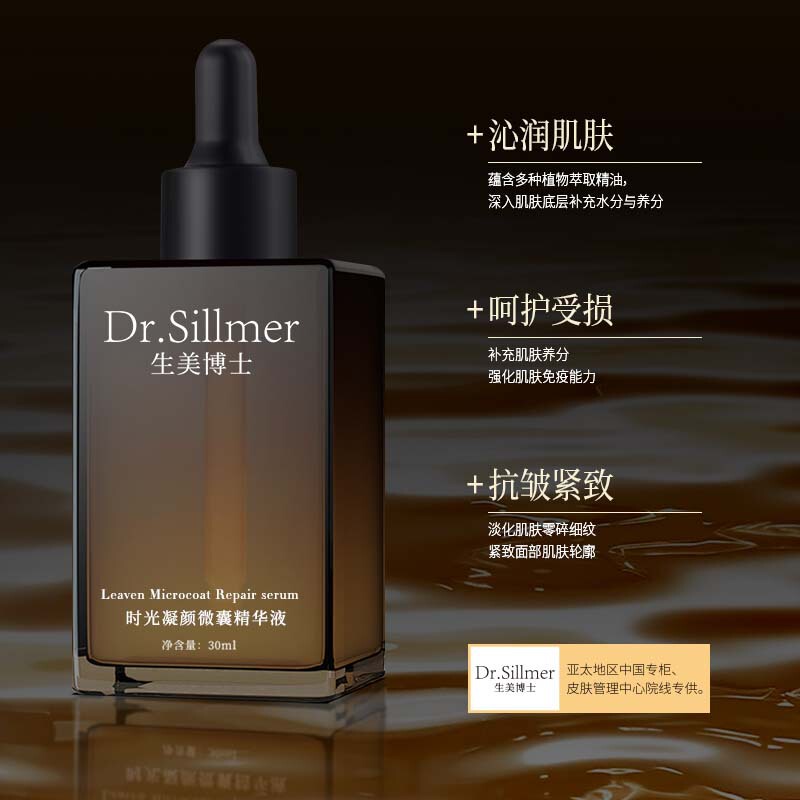 Dr.Sillmer生美博士时光凝颜微囊精华液干燥起皮松弛有纹敏感泛红|undefined