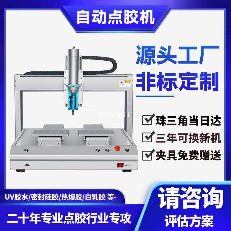 自动点胶机打胶机滴胶机快干胶uv胶ab胶硅胶三轴全自动点胶机