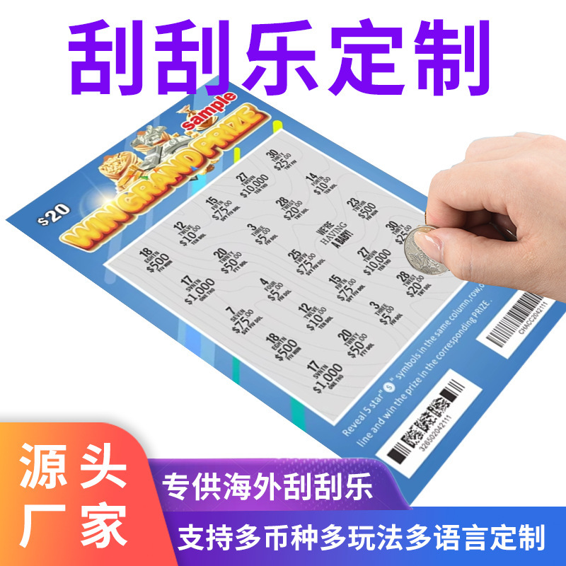刮刮乐彩票跨境国外一卡一码防伪刮刮卡彩票热销刮奖刮刮乐印刷