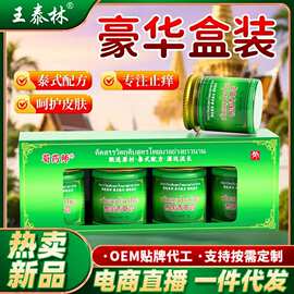 王泰林泰国青草膏草本清凉止痒舒缓源头厂家一件代发摆摊展会电商