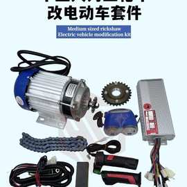 叶子跨境热卖三轮车电动无刷套件 无刷电机48V 1000W   改装套件