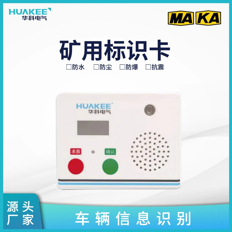 KJ725(A)-K2 Идентификационная карта Идентификация информации о шахтном транспортном средстве Водонепроницаемая и пылезащитная безопасность Взрывозащищенная