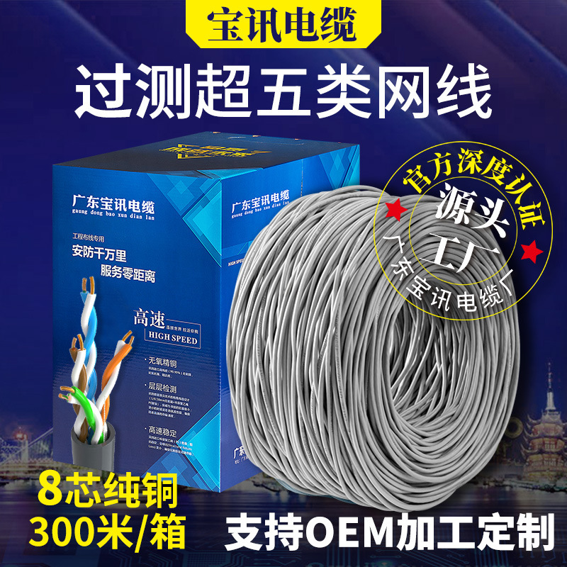 超五类0.5无氧铜工程线Cat5e网络宽带双绞线足305米过测网线国标
