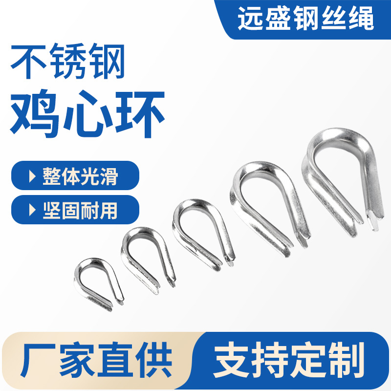 304 stainless steel wire rope ring protective cover triangle ring…