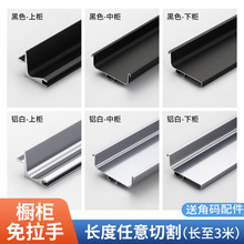 橱柜柜体U型凹槽免拉手铝材衣柜上柜中柜下柜C型免拉手型材门把手