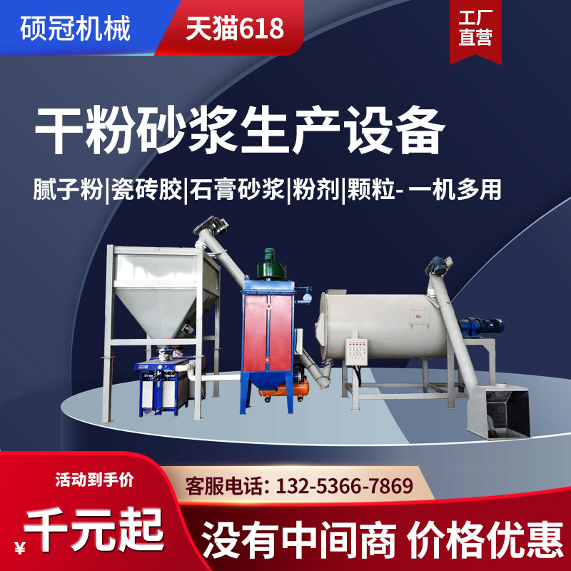 山东干粉砂浆搅拌机广州腻子粉混合机广西瓷砖胶混合设备卧式