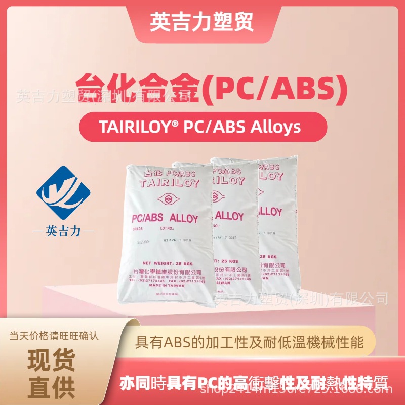 台湾台化PC+ABS AC3108 5VA无卤阻燃高流动无氯OA设备CD驱动器