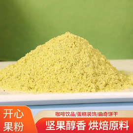 Ceavia西微雅开心果粉坚果粉烘焙装饰蛋糕奶茶店同款精选原料