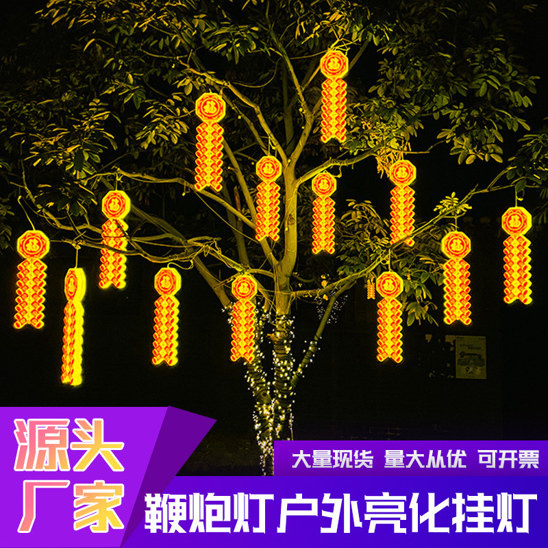 新款户外led发光新年春节鞭炮灯室外街道挂树装饰灯工程亮化吊灯