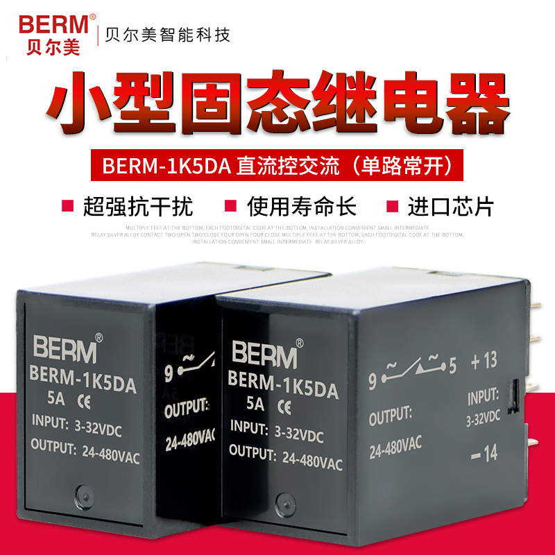 贝尔美SSR单路常开 5A直流控交流 DC-AC 小型插针插脚PCB 8孔插座