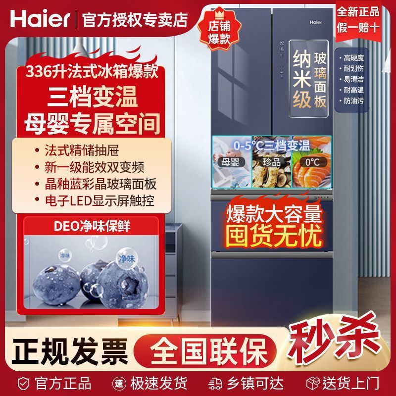 海尔冰箱家用法式大容量双变频双循环玻璃面板336升风冷无霜其他
