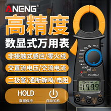 DT3266F钳形表 钳形电流表 电流钳 防烧数字电流表带火线识别钳表