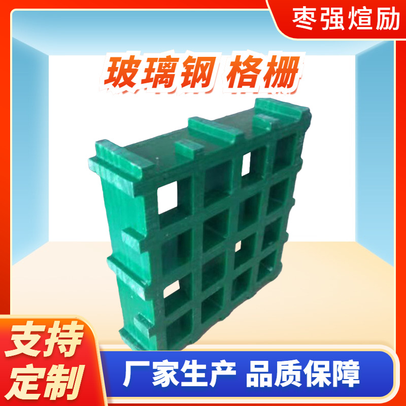 玻璃钢十字格栅 洗车房地漏水板污水处理排水沟加盖 绿化护树篦子