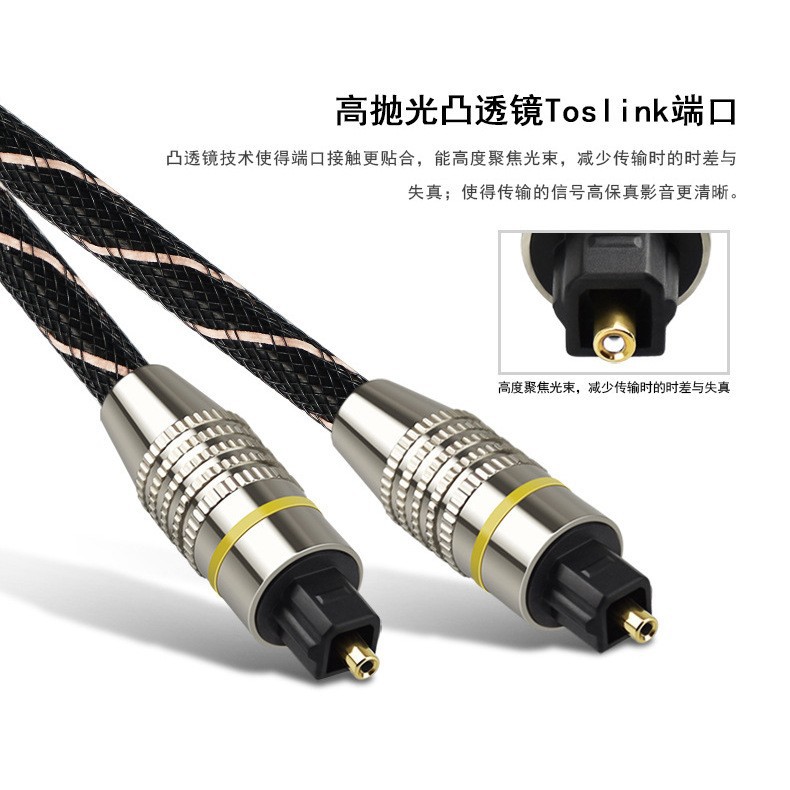Cable de audio Cable de fibra óptica digital Cable de salida SPDIF Cable de altavoz chapado en oro Cable de fibra óptica de 5.1 canales
