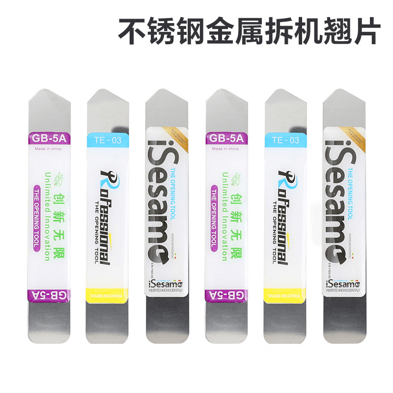 创新无限 不锈钢翘片棒 手机维修屏幕拆机翘片棒大英文屏幕起壳