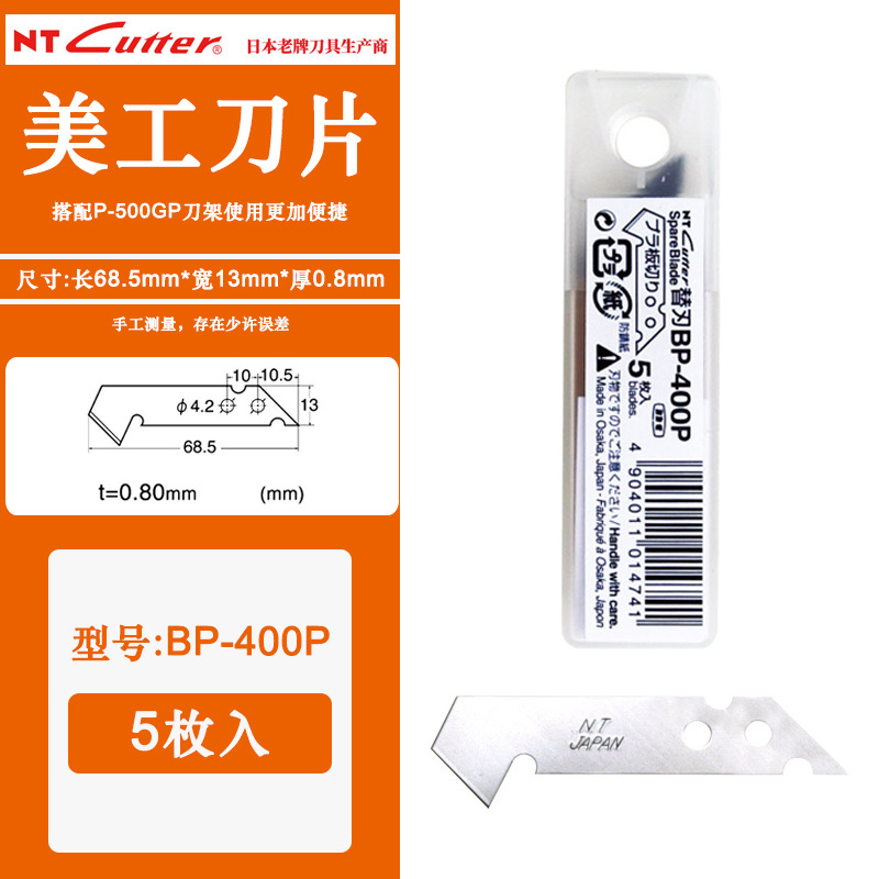 批发日本原装NT CUTTER BP-400P勾刀刀片适用于P-500GP配套5枚装