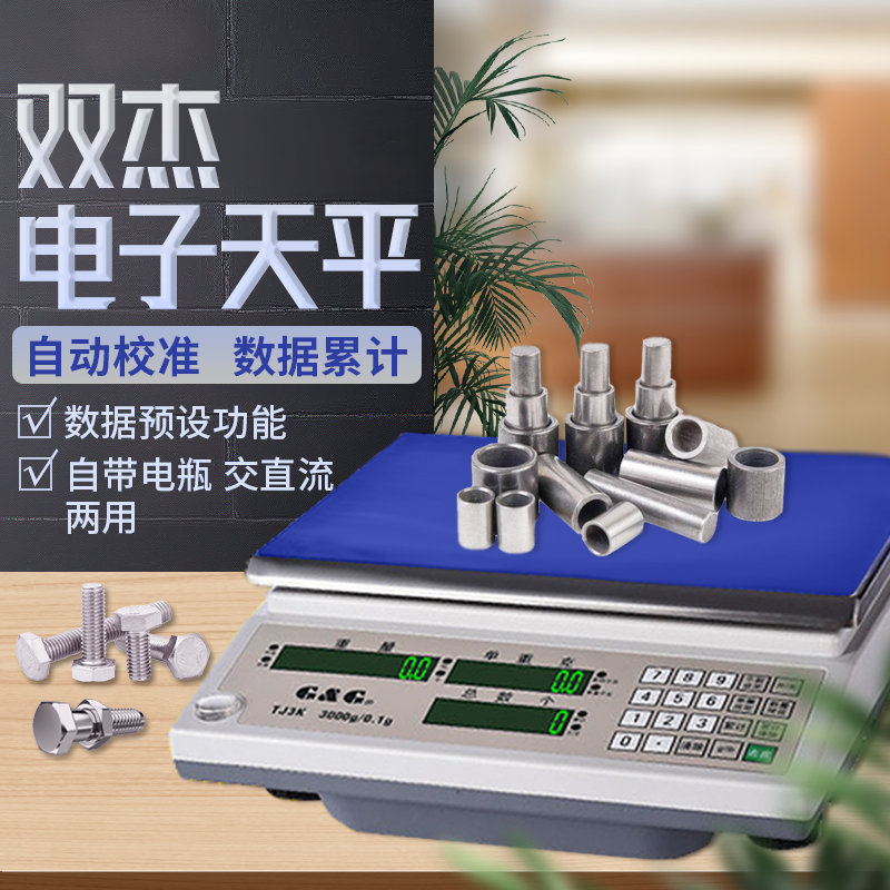 双杰电子秤TJ3K/TJ6K/TJ15K/TJ30K电子计数称电子天平计重秤