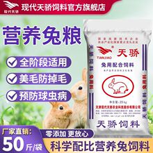 正品】宠物兔粮幼兔小兔子成年兔母兔兔子饲料兔子食物批发五十斤