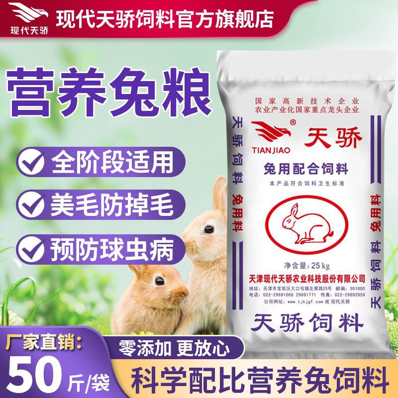 正品】宠物兔粮幼兔小兔子成年兔母兔兔子饲料兔子食物批发五十斤