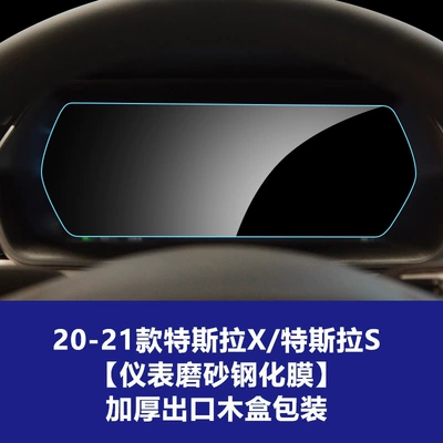 Car interior film — Y Navigation Screen Tempered Film Yl - 17-22-models-xs-instrument-frosted-tempered-film