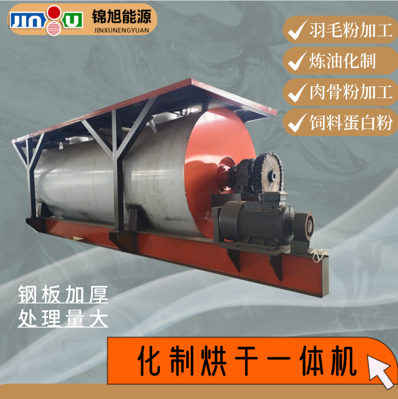 化制烘干一體機(jī) (2)