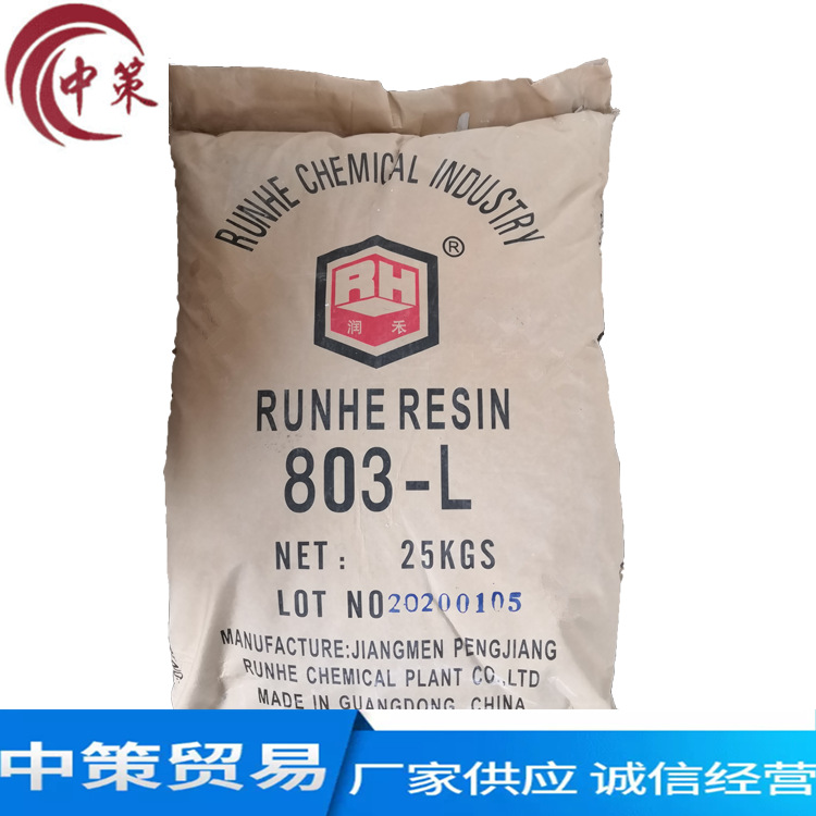 萜烯酚树脂803L 润禾803L树脂 增粘树脂 高软化点