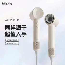 徕.芬Laifen SE Lite家用入门款高速吹风机徕.芬速干低噪宿舍风筒
